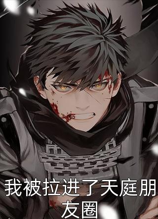 牢笼之外有晴空热门推荐