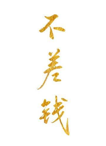 玄幻世界：觉醒系统我拯救亡国全章阅读