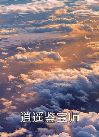 深夜电台不再回信江渚黎同梦无删减+无广告