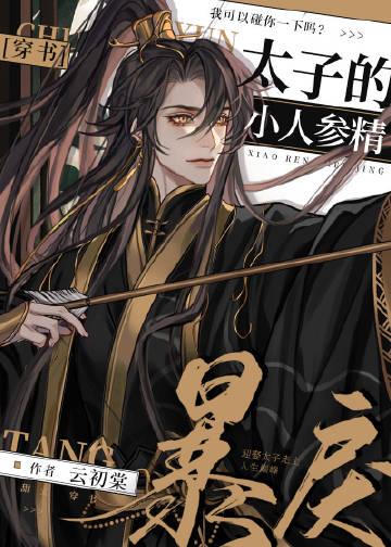 精品全集从不曾心动，与你相见一眼万年