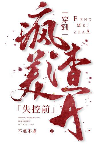 妈妈入戏太深后，我死心了江昼苏以安全局