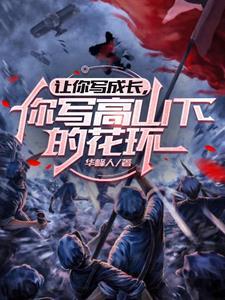国庆当天，我妈装病骗我回家相亲小云项云全文
