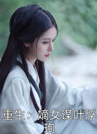 女知青污蔑我儿子强迫她后悔疯了抖音热门小说结局