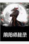 纵容青梅皇后连杀五子，绝嗣皇帝悔疯了前文+