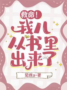 不就给他一个孩子，至于离婚吗？全文