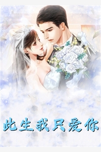 替闺蜜顶罪变成聋哑人后，未婚夫悔疯了好看的小说推荐完结