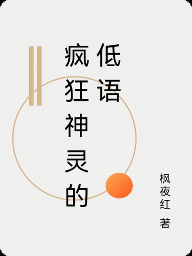 长嫂为妻：病娇首辅强制爱全文免费阅读