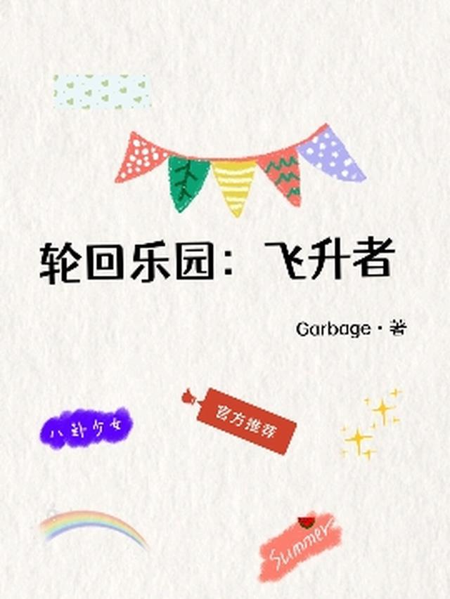 我被抹杀后，三个女主悔疯了热门