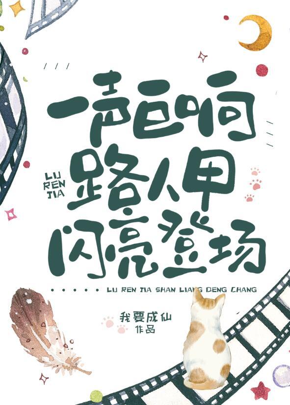 穿成男主早死的白月光？我不干了结局+番外