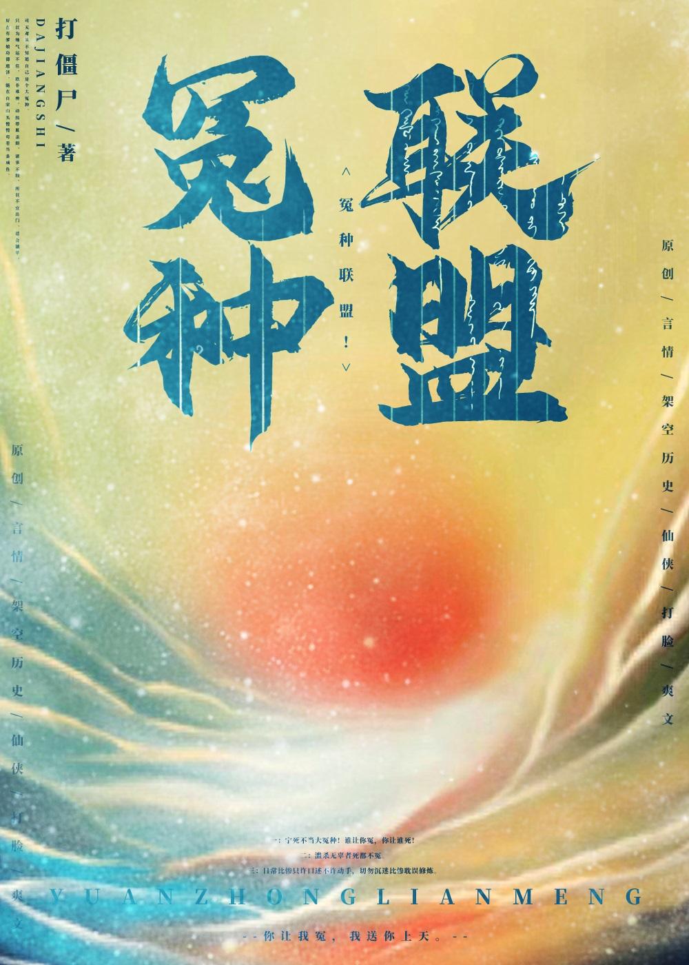 重活一世，妹妹要我以身饲蛟推介