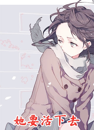 她把爱情困成牢陆拙言江姝月后续+全文