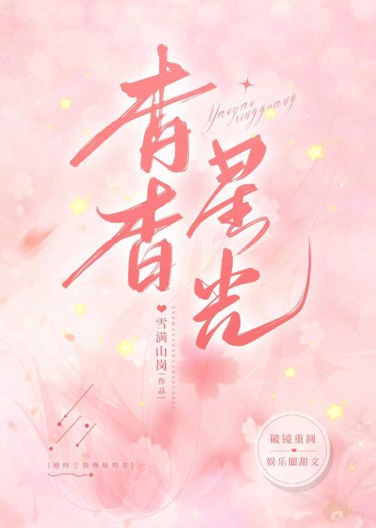 优质全文修仙路上美女多