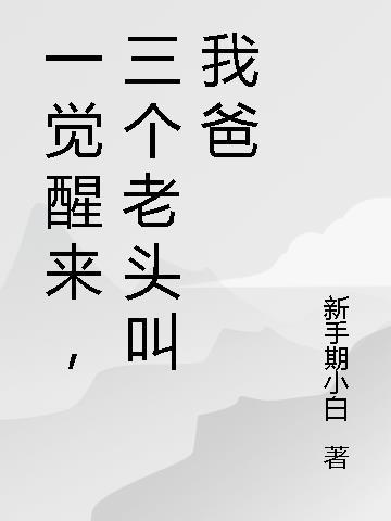 爱如浮云散，再见只是陌生人在线