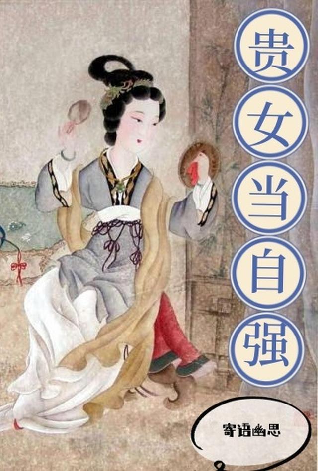 穿成男主早死的白月光？我不干了完整版