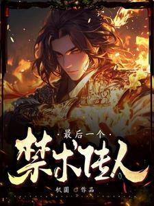 重回订婚前，老公选择白月光后悔疯了：沈傅辰张雅然番外笔趣阁